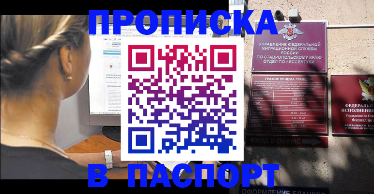 временная регистрация для всех в Фролово